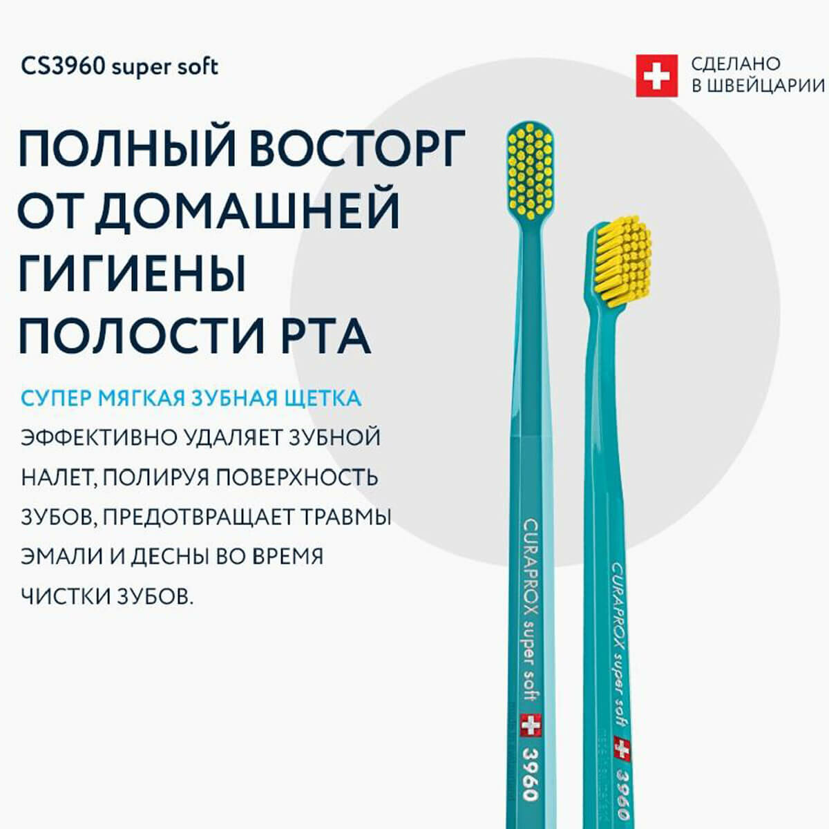 Зубная щетка Curaprox Supersoft d-0.12мм CURADEN AG - фото №4