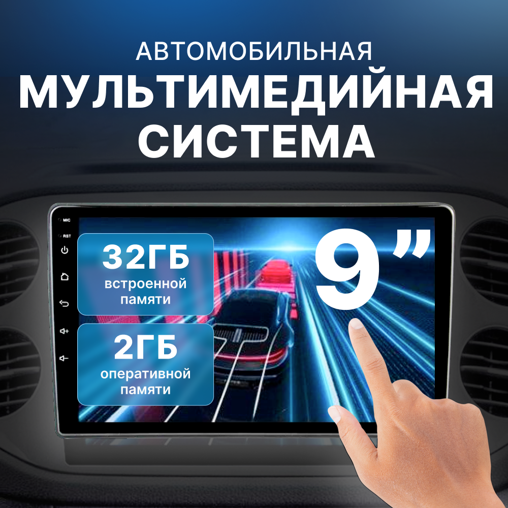 Автомагнитола TechGlide Android 2din 9 дюймов (CarPlay, Wi-Fi, Bluetooth, GPS, USB) 2Gb+32Gb