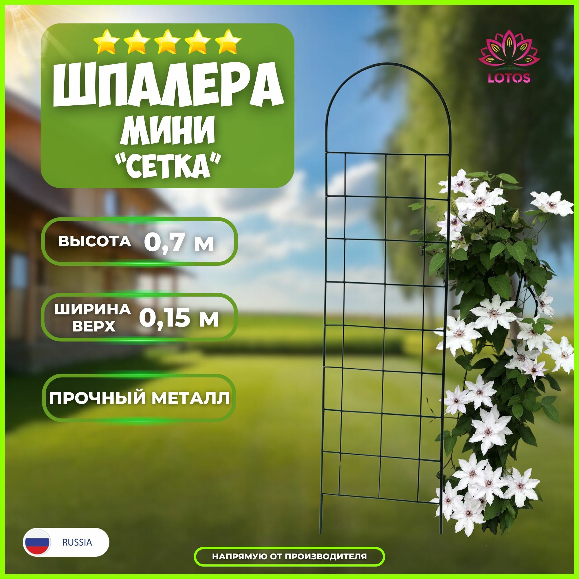 фото Шпалера для вьющихся растений Мини-Сетка, высота 0,7 м, ширина 0,15 м