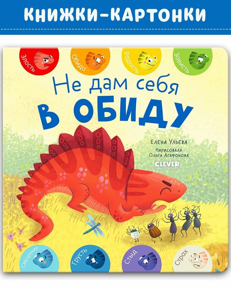 Не дам себя в обиду (Ульева Елена) - фото №1