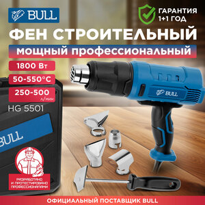 Фен строительный (термовоздуходувка) BULL HG 5501 (16031326)