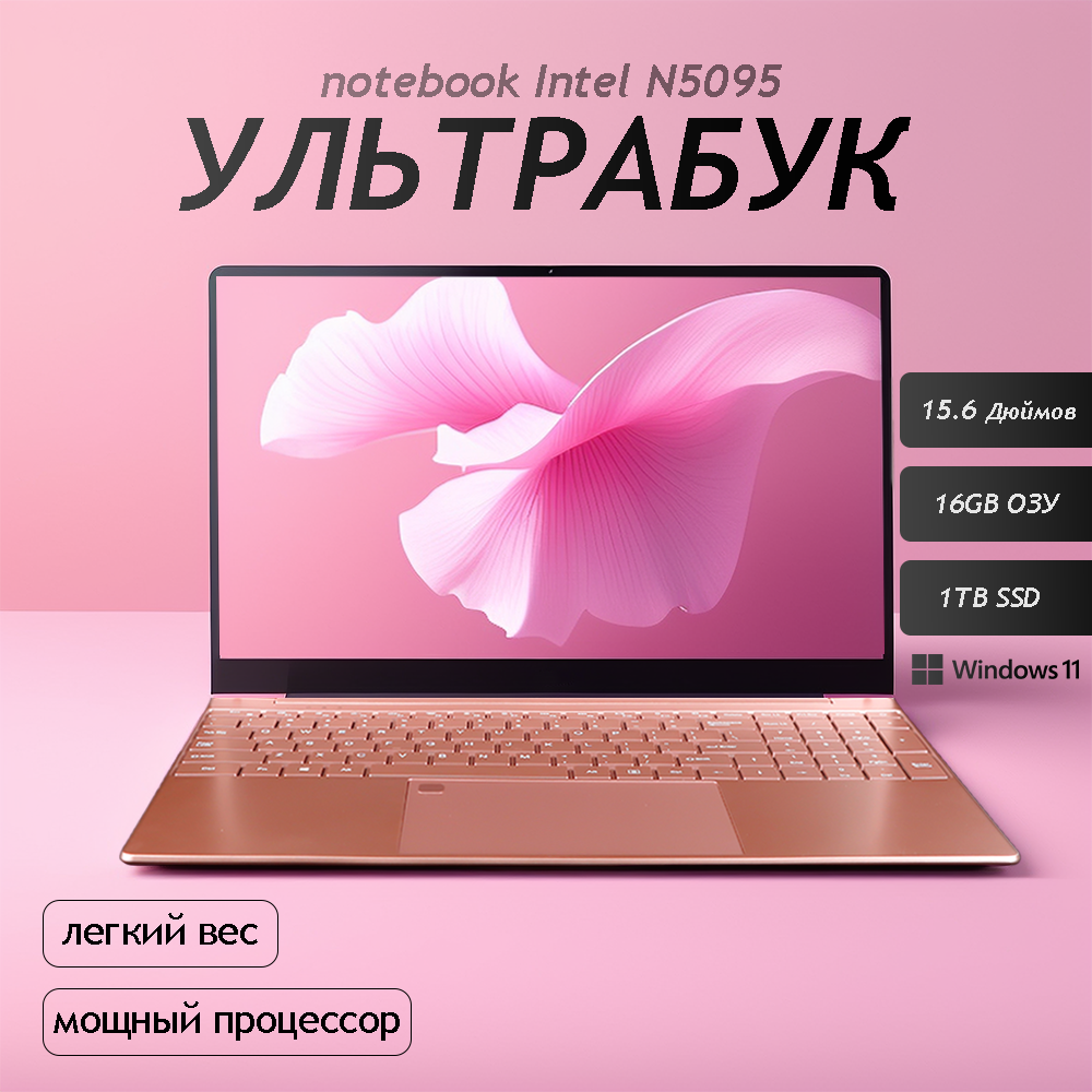 15.1" Ультрабук для работы и учебы Notebook RAM 16 ГБ SSD 1ТБ IPS Full HD 1920x1080 Intel N5095 Windows 11 pro цвет Mid Gray русская раскладка