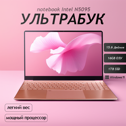 15.6" Ноутбук для работы и учебы, Notebook, RAM 16 ГБ, SSD 1ТБ, IPS Full HD 1920x1080, Intel N5095, Windows 11 pro, цвет Розовый, русская раскладка