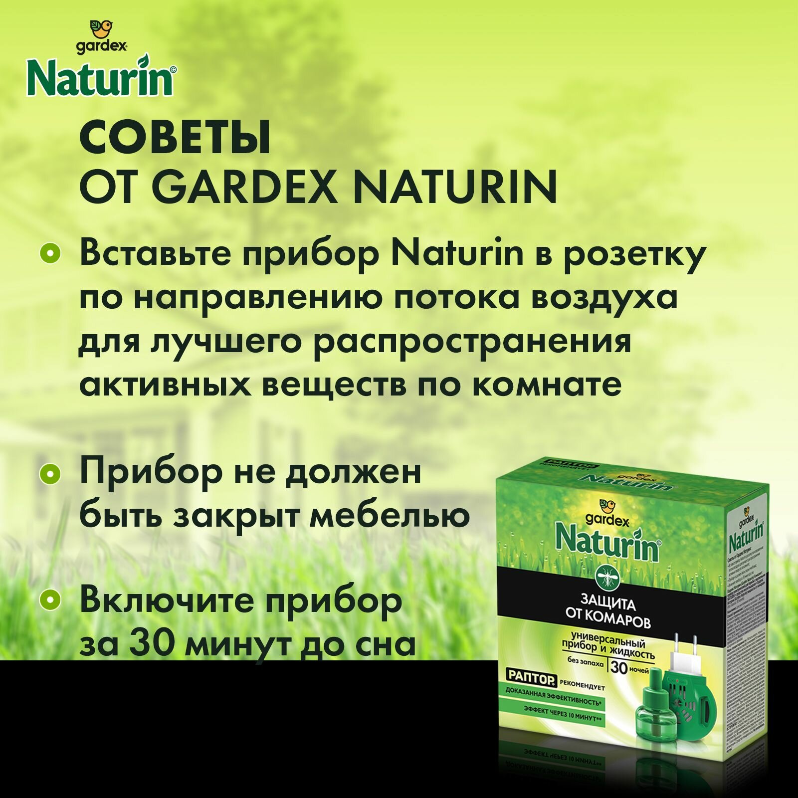 Комплект Gardex Naturin: универсальный прибор и жидкость от комаров, без запаха, 30 ночей - фото №6