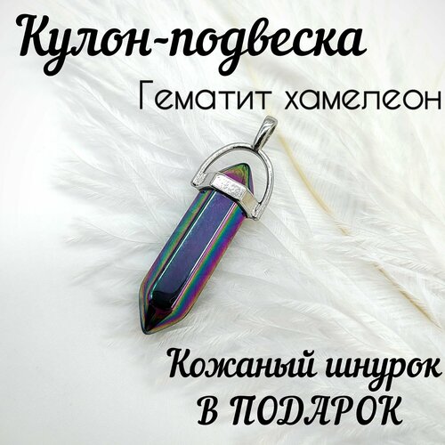 Подвеска, мультиколор shungite collection кулон подвеска из натурального камня шунгит маятник мужская бижутерия подарок мужчине 55