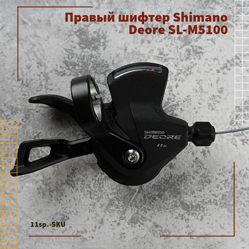 Правый шифтер Shimano Deore SL-M5100, 11sp. крепление i spec для шифтера shimano sl m6000 левое