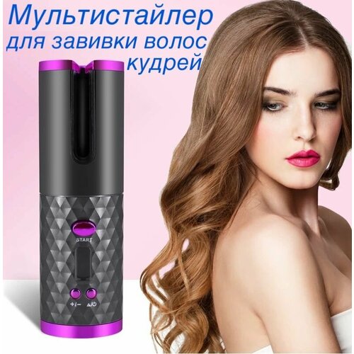 Плойка для завивки волос и создания локонов и кудрей и укладки афрокудрей Мультистайлер Стайлер 255500₽