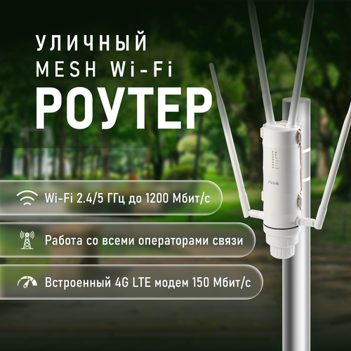 Роутер Wi-Fi с сим-картой 4G уличный двухдиапазонный PV-link PV-WF25RT4GW 2,4/5 ГГц модем wi fi 3g 4g lte поддержка всех операторов скорость до 150 мбит с