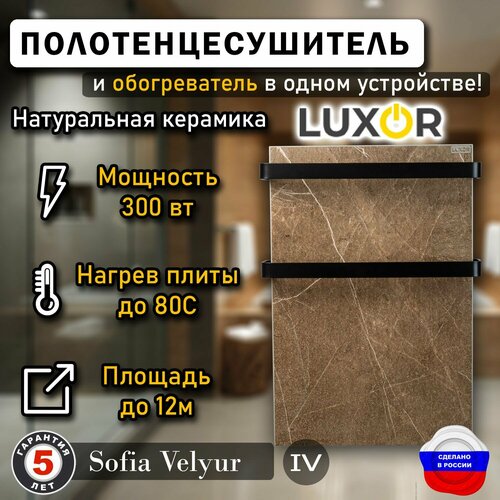 Полотенцесушитель керамический Luxor Mini Дуги Черные Плоские, цвет Sofya Velyur