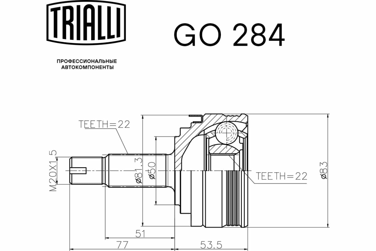 ШРУС наружный для автомобилей Лада 2108-099, 2113-2115, 2110-2112 TRIALLI - фото №19