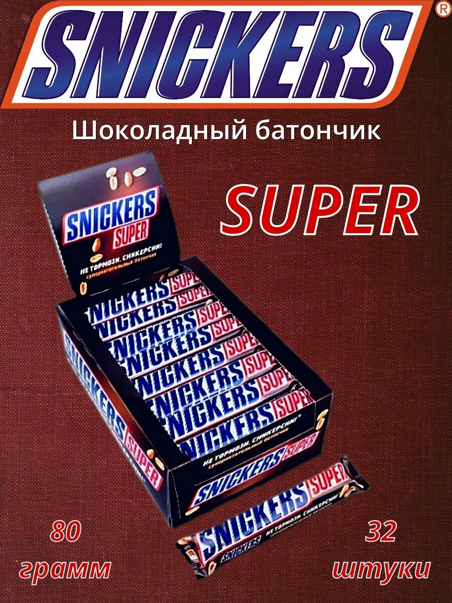 M.Snickers Super шоколадный батончик 80г 24 штуки
