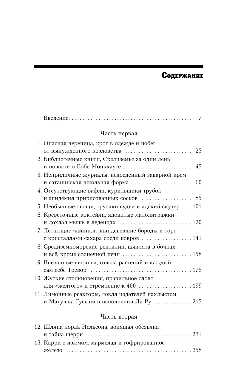 Терри Пратчетт. Жизнь со сносками. Официальная биография - фото №3