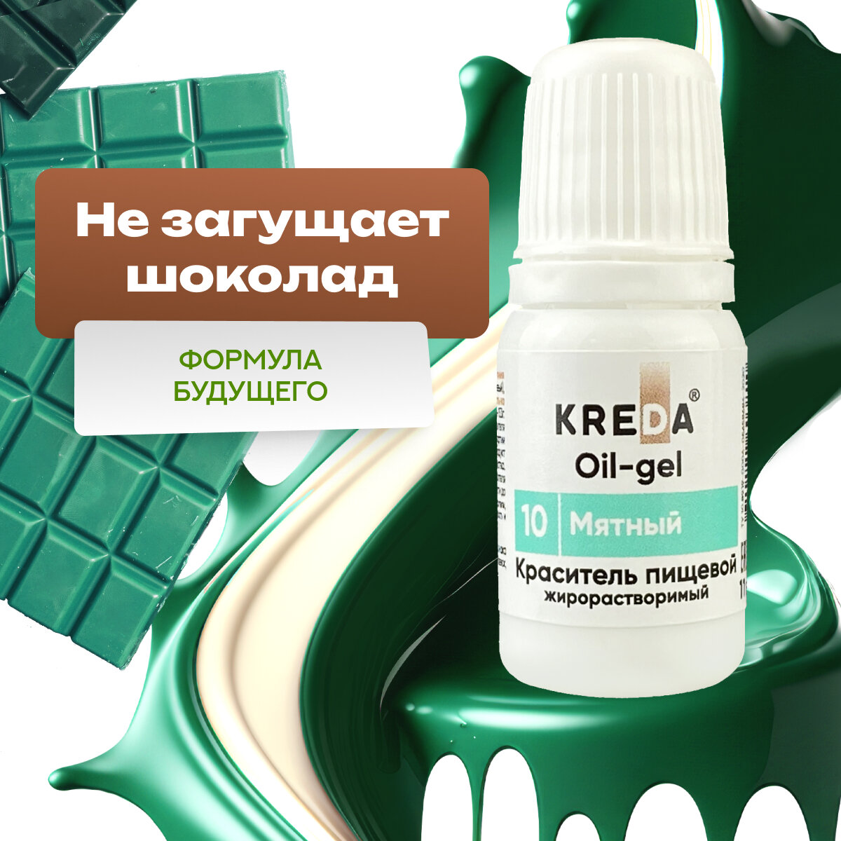 Краситель гелевый пищевой жирорастворимый Oil-gel KREDA мятный №10, 10 мл