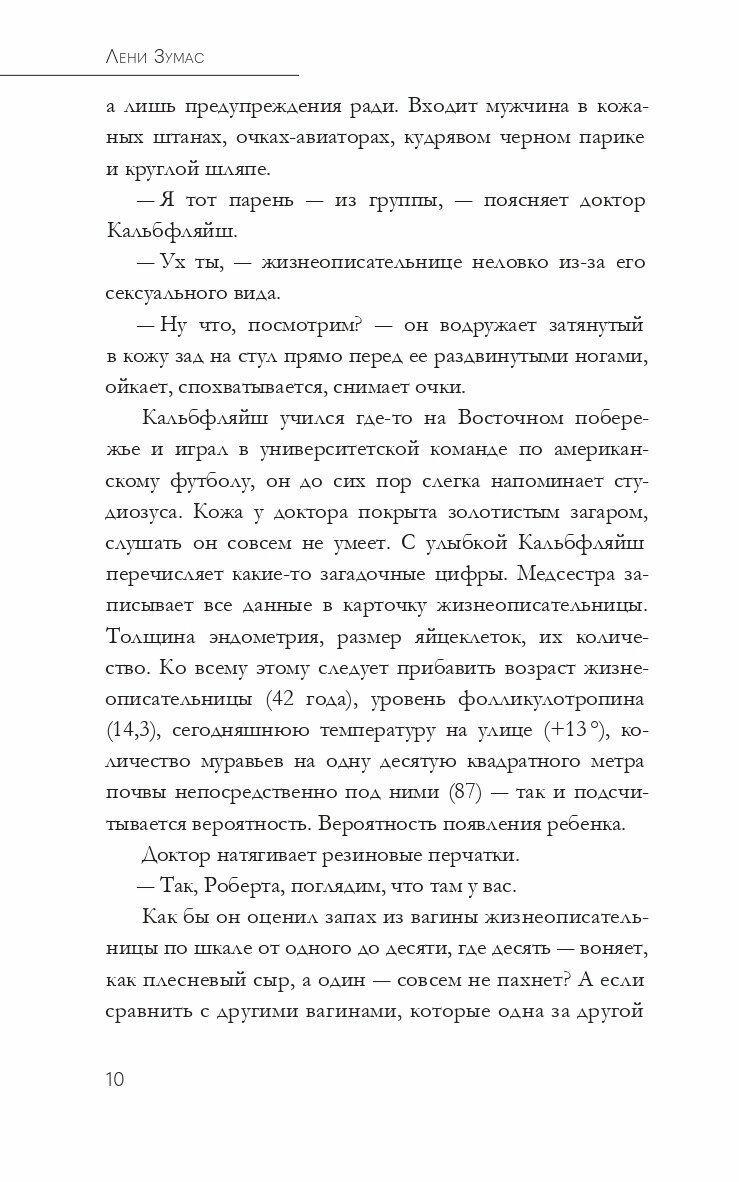 Красные часы (Зумас Лени) - фото №10