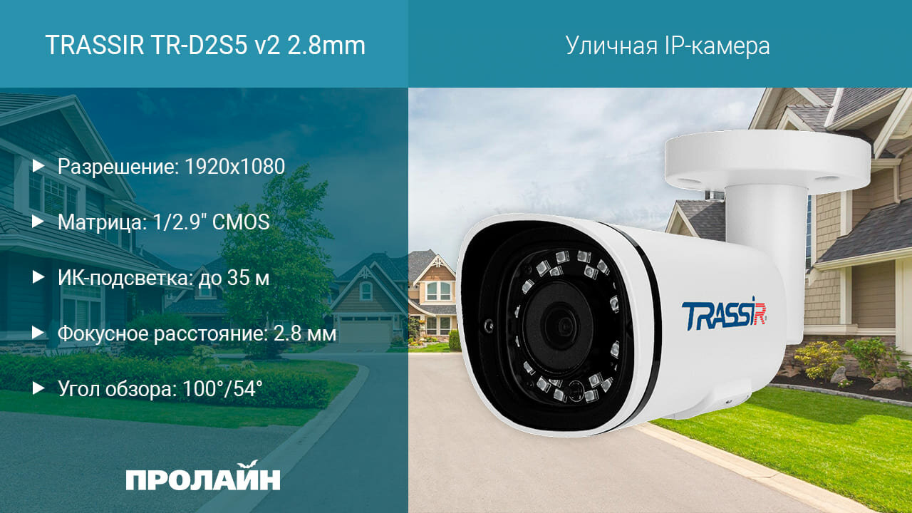 Уличная IP-камера TRASSIR TR-D2121IR3 v6 2.8mm