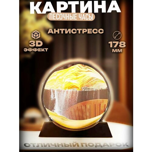 Песочная картина 550₽