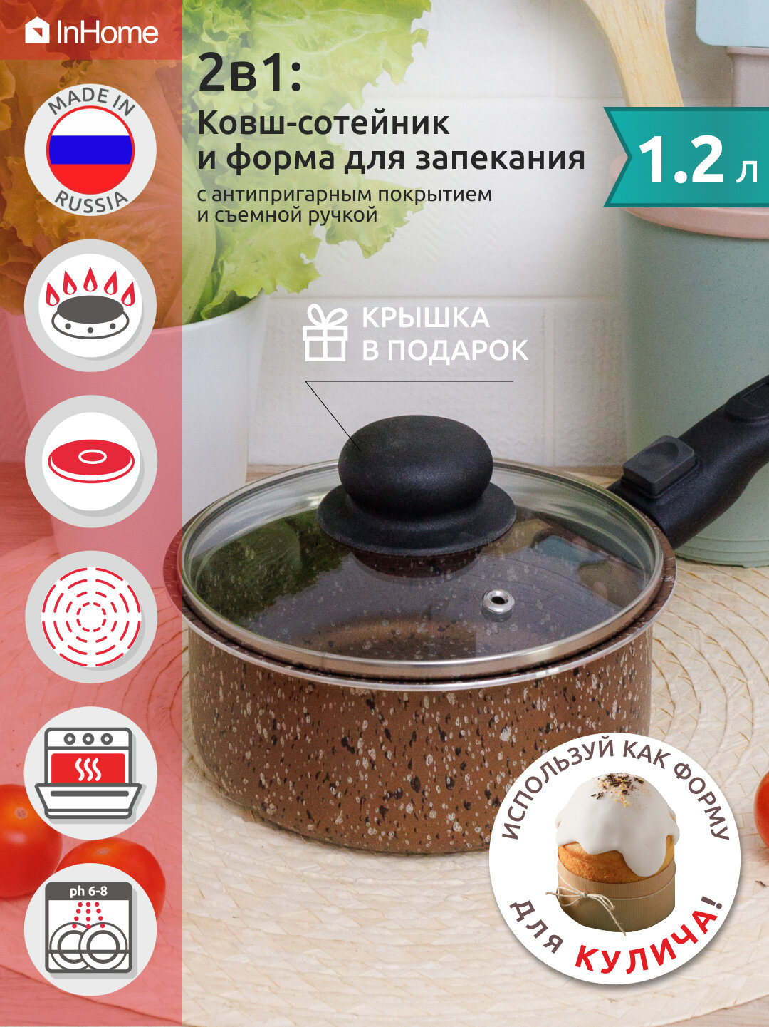 Ковш сотейник кухонный индукционный с крышкой 1,5л InHome IELL/1.2