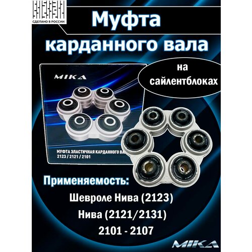 Муфта карданного вала для ВАЗ 2101 2102 2103 2104 2105 2106 2107 2121 2123