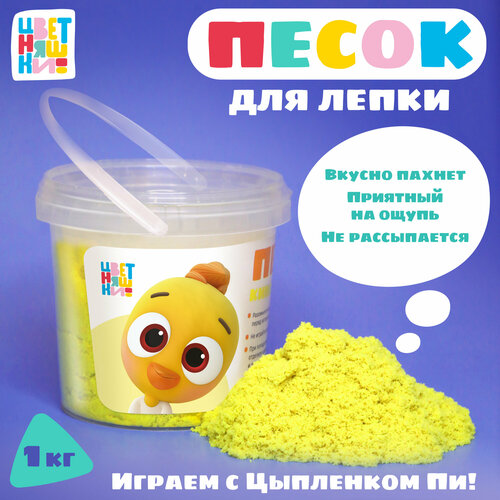 Кинетический песок 1 кг желтый 605₽