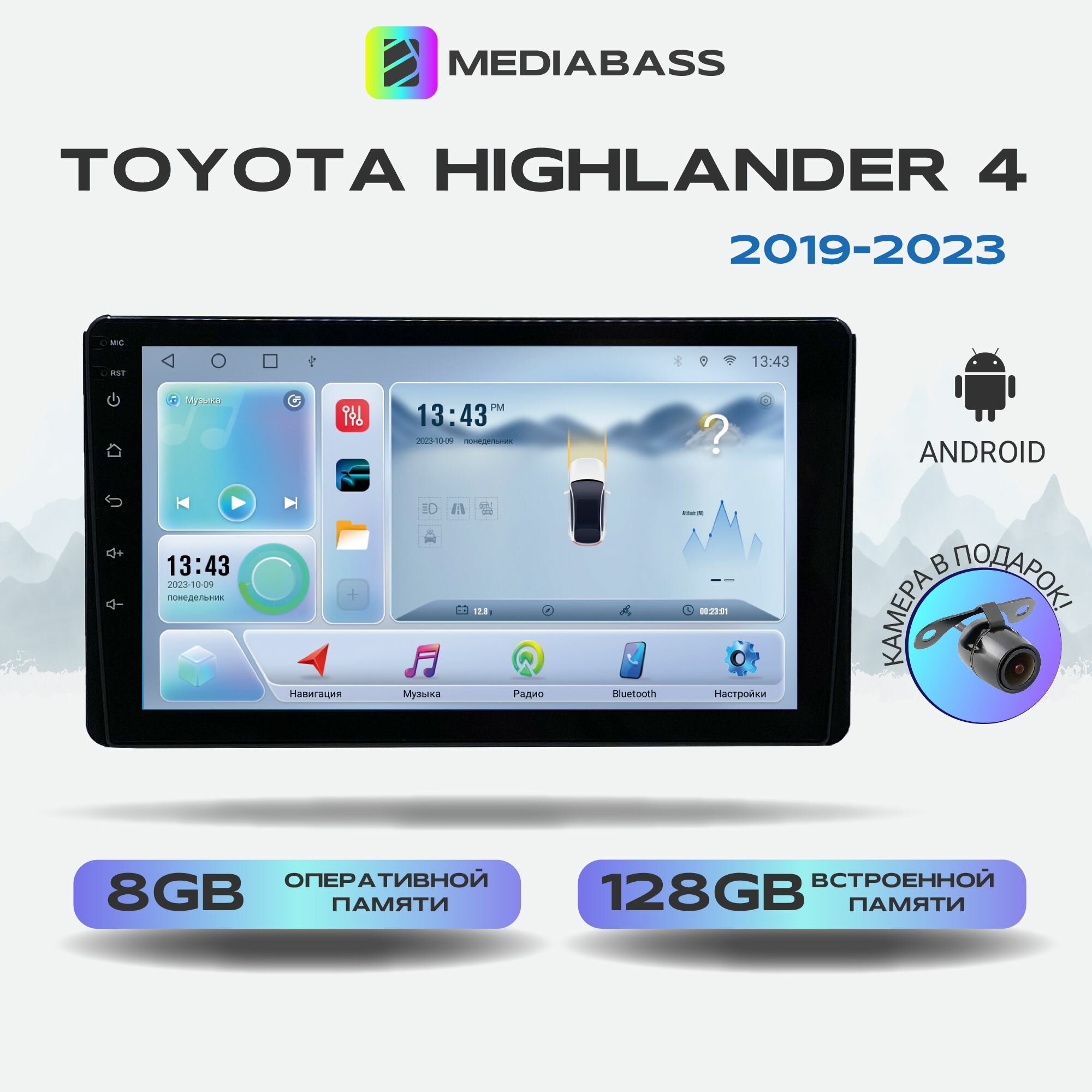 Автомагнитола Mediabass Toyota Highlander IV (2019-2023) , Android 12, 8/128ГБ, 8-ядерный процессор, DSP, 4G модем, голосовое управление, чип-усилитель TDA7851 / Тойота Хайлендер