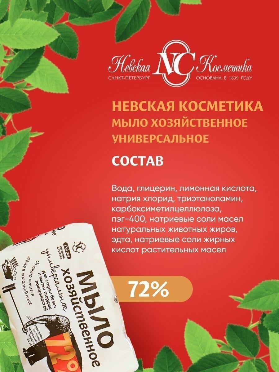 Мыло хозяйственное Невская Косметика "Универсальное" 72%, 4х100гр - фото №11