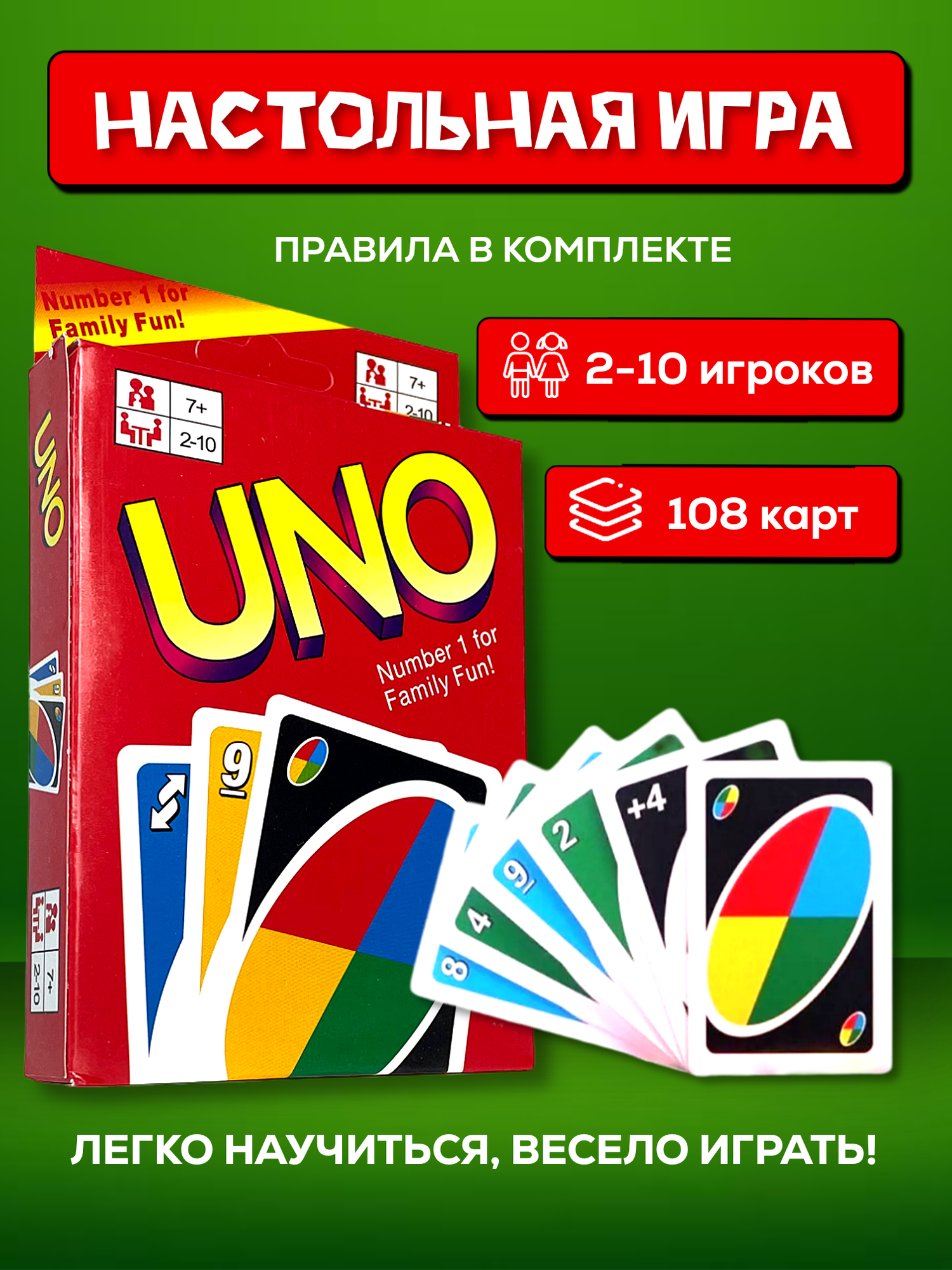 Настольная карточная игра UNO для детей и взрослых