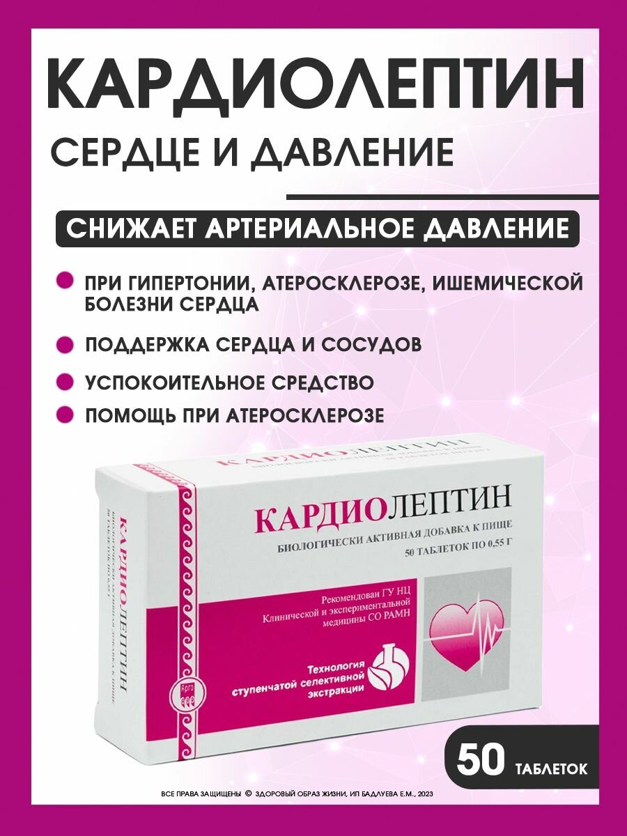 Апифарм/ Кардиолептин для сердца, сосудов