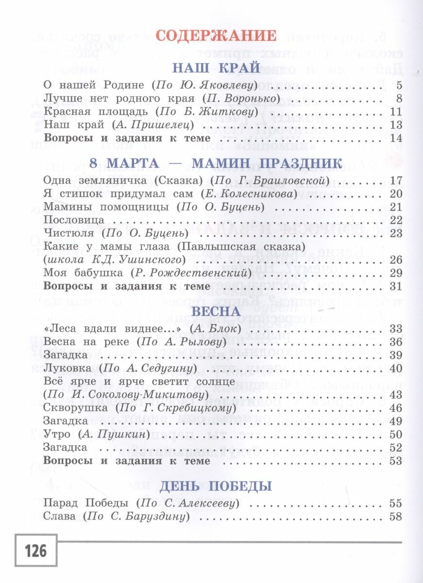 Чтение и развитие речи. 2 класс. Учебник. Адаптированные программы. В 2-х ч. Часть 1. ОВЗ (+CD) - фото №2