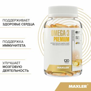 Maxler Omega-3 Premium, Омега 3 Премиум (EPA/DHA 400/200 ), 120 капсул по 1,3 г