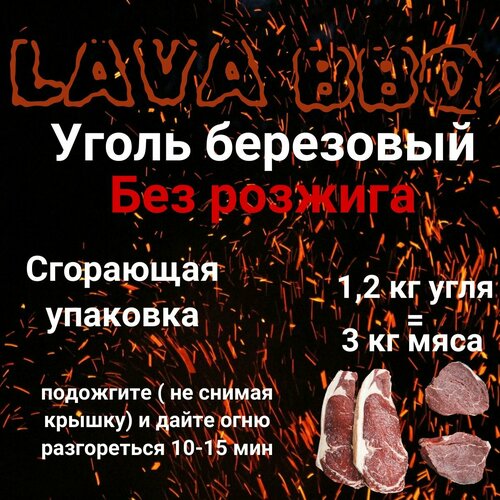 Уголь березовый, без розжига без бренда уголь березовый expert supergrill