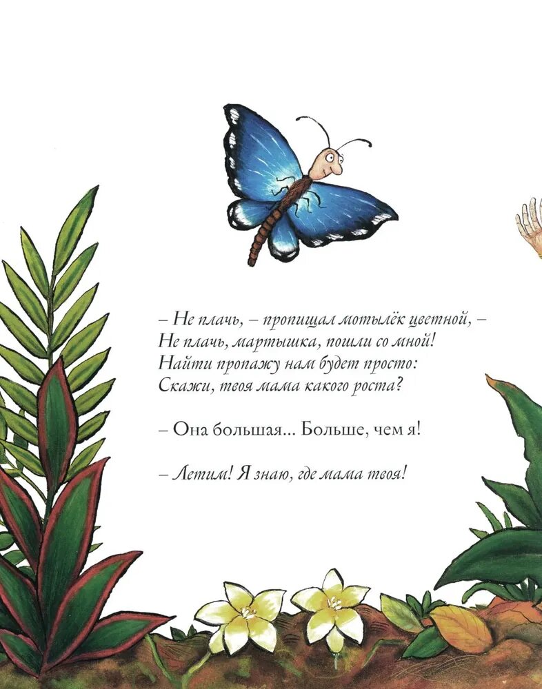 Дональдсон Дж.,Шеффлер А.Хочу к маме! - фото №4