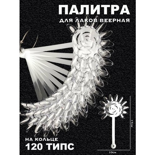 фото Bstgoods, палитра для лаков веер, форма ромашка, 10 шт