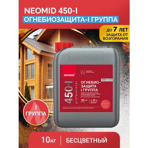 Neomid 450 Огнебиозащита I группа готовый 10 кг neomid 450 1 огнебиозащита i группа до 7 лет для внутренних и наружных работ красный 10 кг неомид