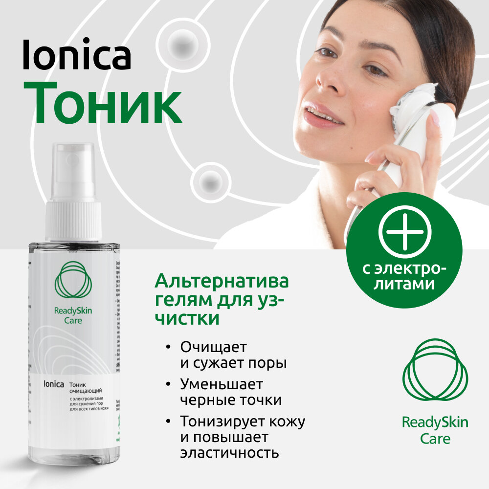фото Readyskin Care Ionica / Тоник очищающий для сужения пор, с электролитами аппаратная косметика для дезинкрустации, для всех типов кожи, 150 мл