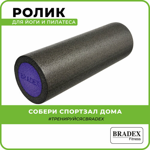 Ролик для йоги и пилатеса Bradex SF 0821, 15*45 см, серый ролик для йоги и пилатеса bradex sf 0821 серый 1 шт