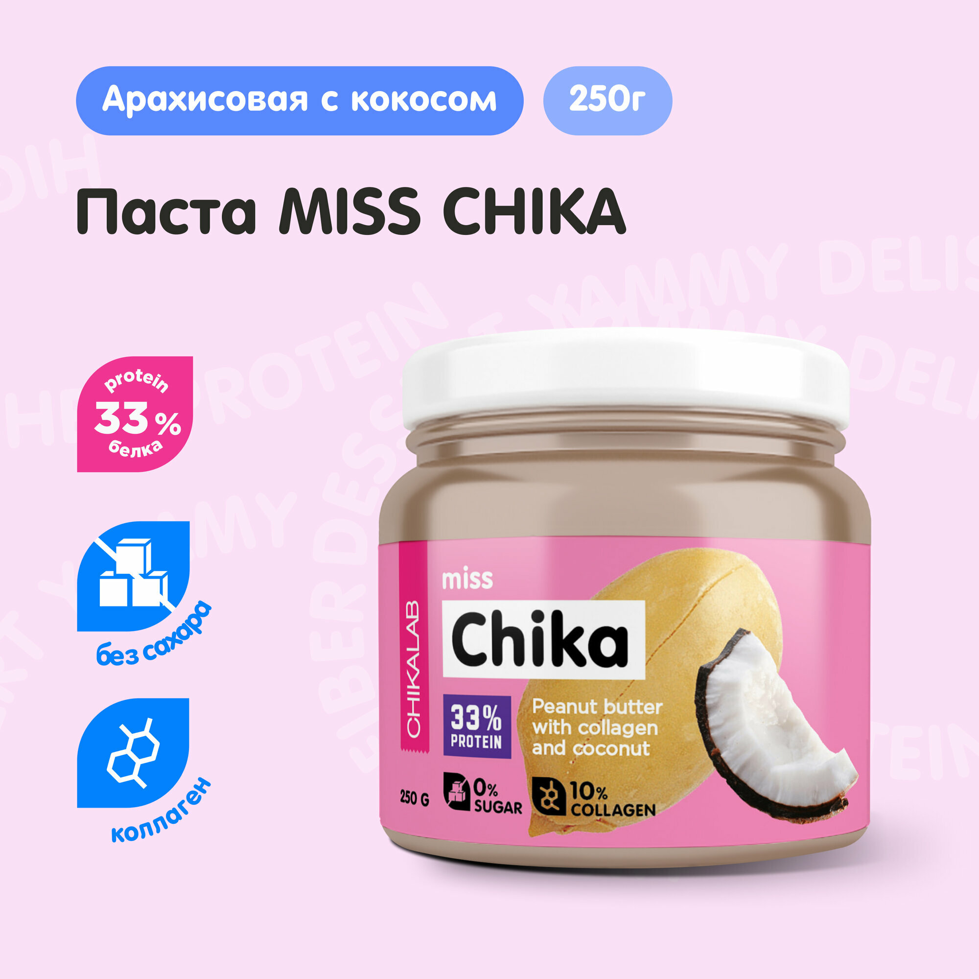 CHIKALAB Арахисовая паста без сахара с кокосом и коллагеном "miss CHIKA", 250 гр