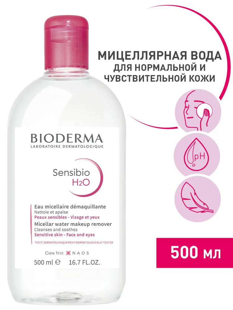 Bioderma Сенсибио Н2О Мицеллярная вода 500 мл х 2 шт. (Bioderma, ) - фото №6