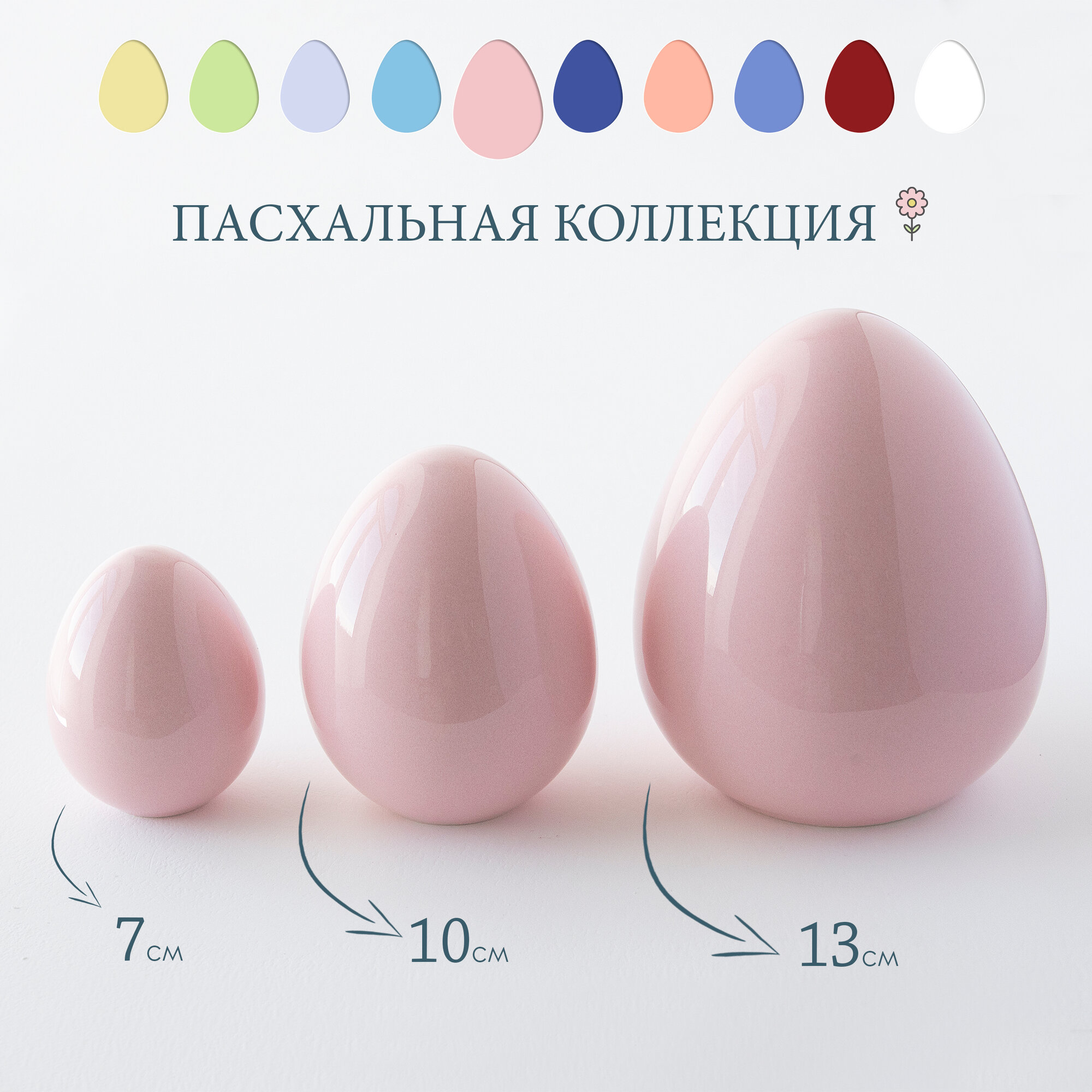Яйцо Пасхальное, статуэтка "Egg Small", розовый, высота 7 см — фото 1