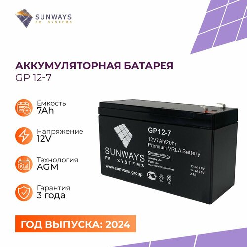Аккумулятор SUNWAYS GP 12В 7Ач (12V 7Ah), Аккумулятор для ИБП, 1 шт