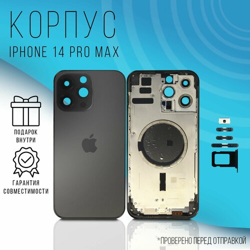 Корпус iPhone 14 Pro Max (Space Black) + монтажные проклейки