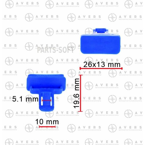 AVERS 7539204010 7539204010_Крепеж 520₽