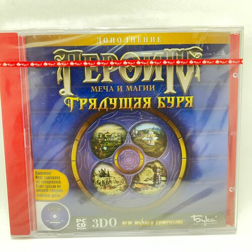 Герои меча и магии IV Грядущая буря. Дополнение