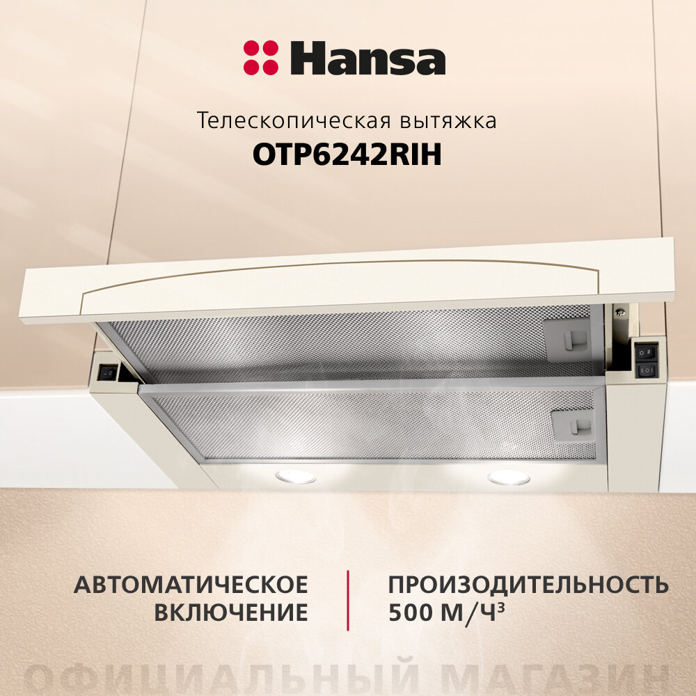 Встраиваемая вытяжка Hansa OTP6242RIH