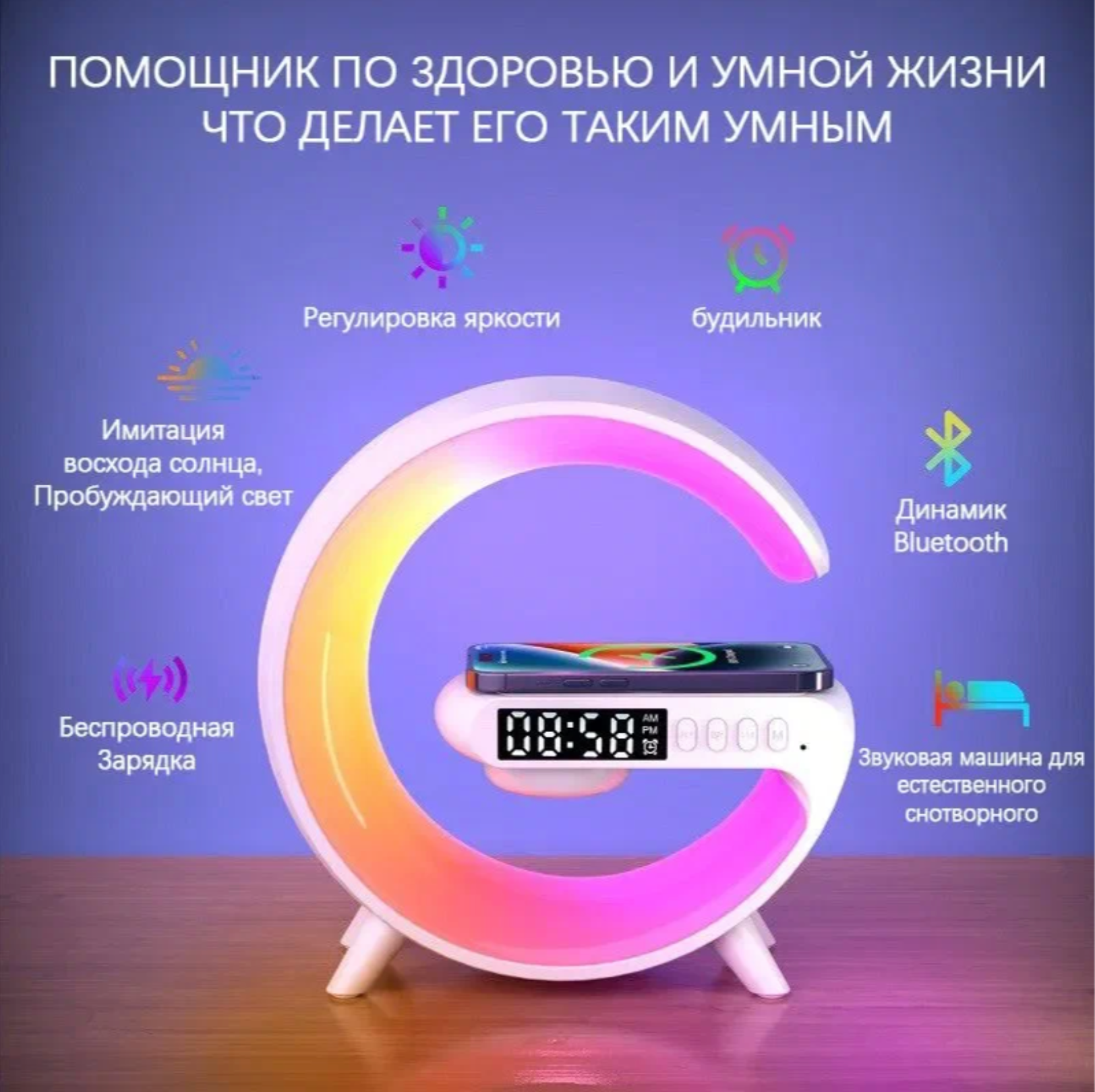 Стильный RGB Ночник с беспроводной зарядкой и Bluetooth колонкой белый — фото 1