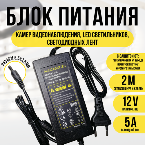 сетевой адаптер для yongnuo yn 160 iii yn 600 yn 300 iii 12v 5a Блок питания универсальный 12V 5A для мониторов, камер видеонаблюдения, светодиодных лент, триколор