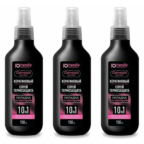 Vilsen Кератиновый cпрей-термозащита Genesis Pro Hair, 150 мл, 3 шт