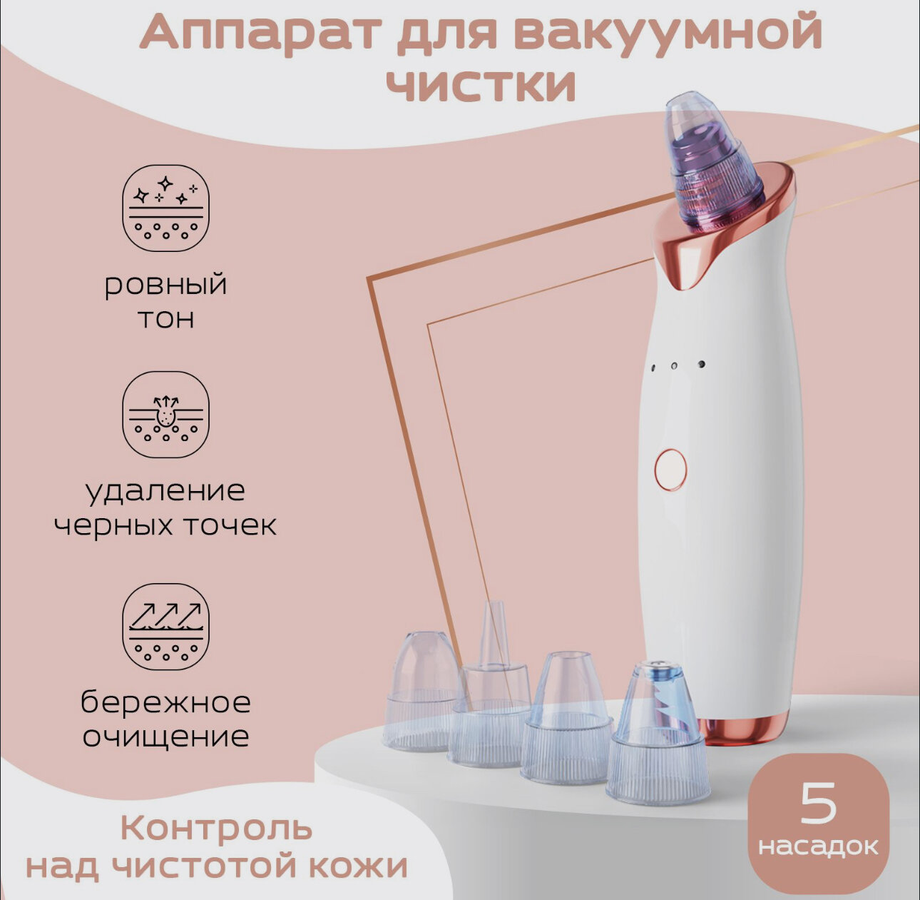 фото Вакуумный очиститель лица / Массажер для лица / Инструмент, аппарат для чистки лица / Прибор для чистки, ощищения пор лица, кожи