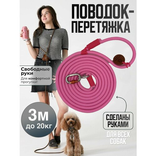 Поводок для средних и больших собак 3 м розовый