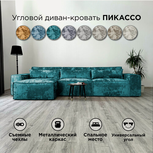 Изображение товара Диван-кровать Redsofa Пикассо 360 см Ocean 08. Раскладной угловой диван со съемными чехлами, для дома и офиса (Мебельный гарнитур бытового назначения)