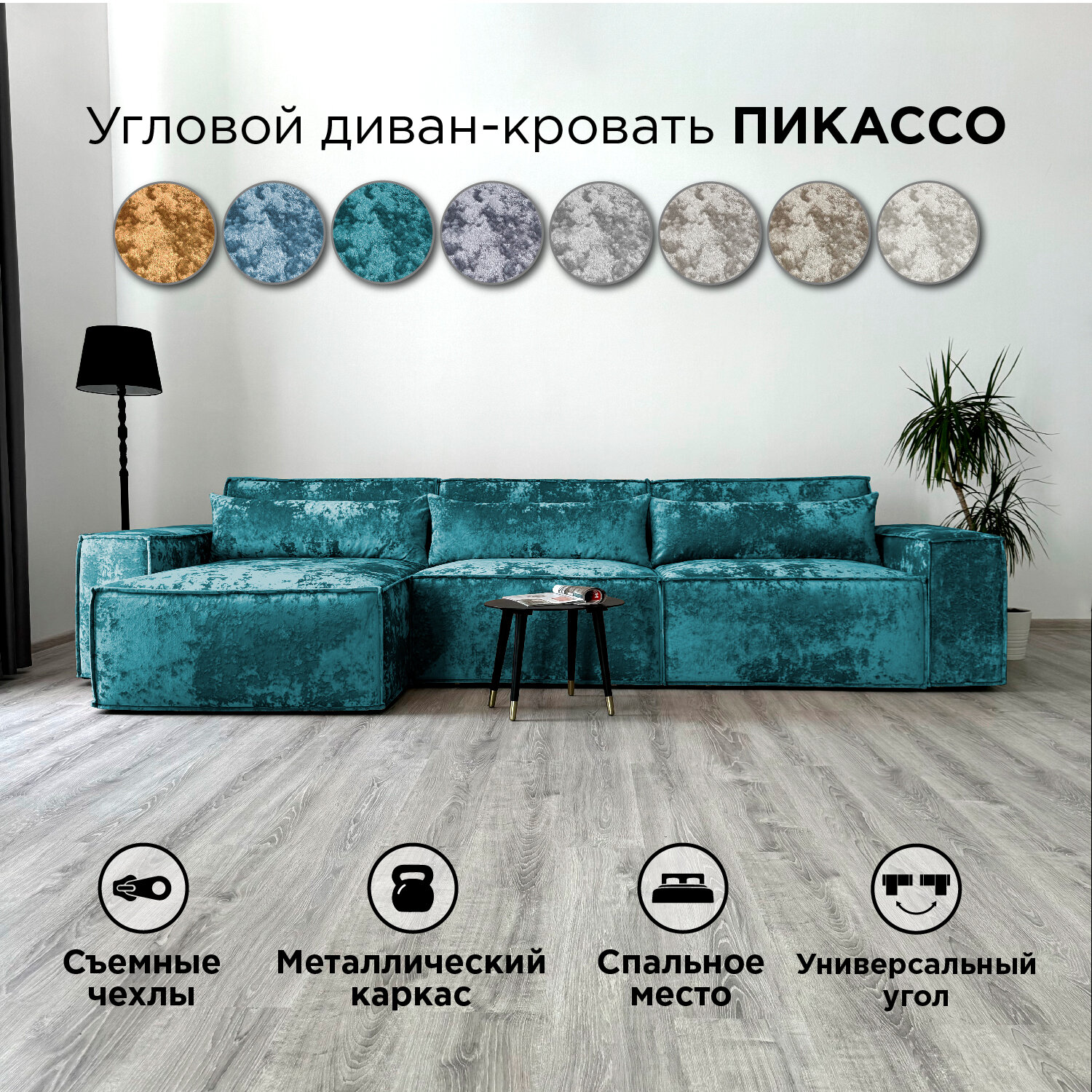 Диван-кровать Redsofa Пикассо 360 см аквамарин Ocean. Раскладной угловой диван со съемными чехлами, для дома и офиса (Мебельный гарнитур бытового назначения)